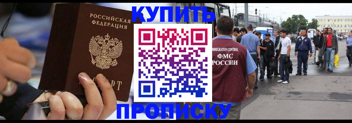 прописка законно в Кирсе