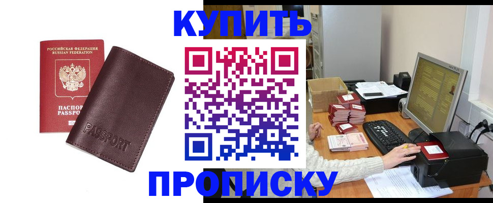 прописка для работы в Кирсе